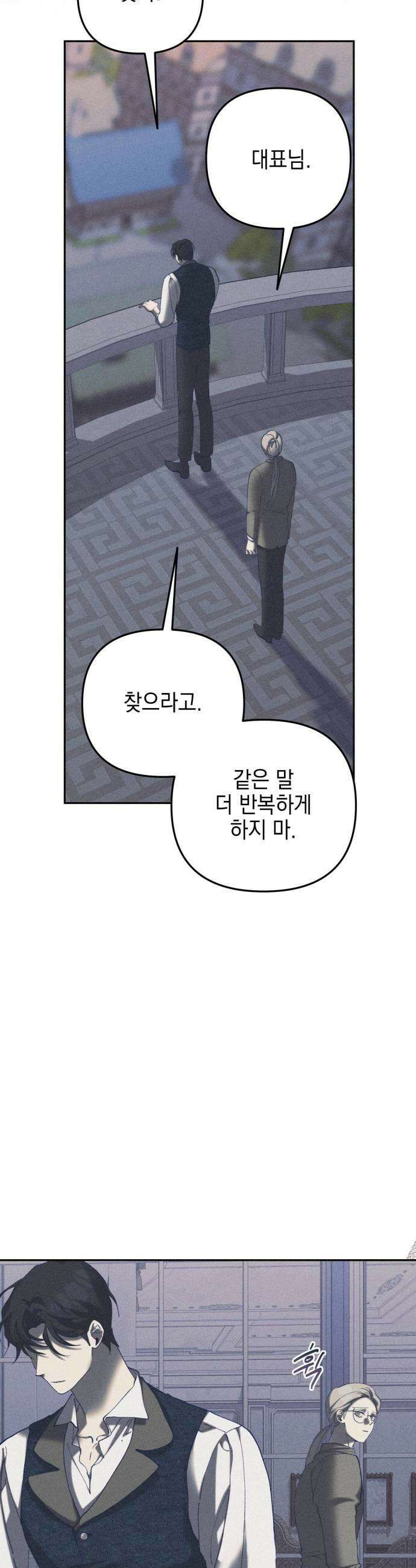 우아한 오브리 55화 7
