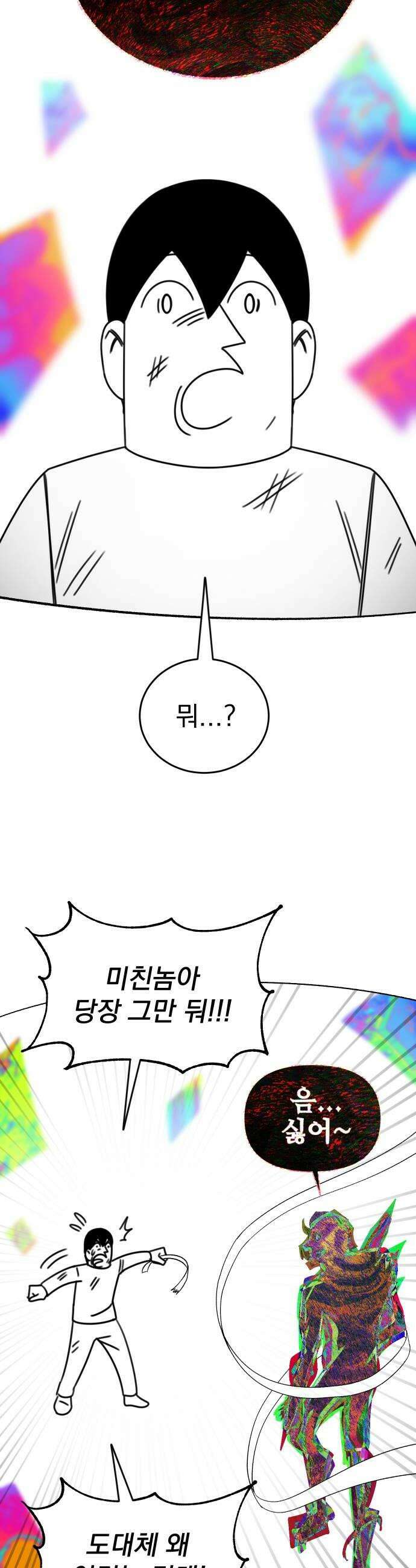 조만국의 현대만화 어느 날 그림체가 바뀌었다5 10