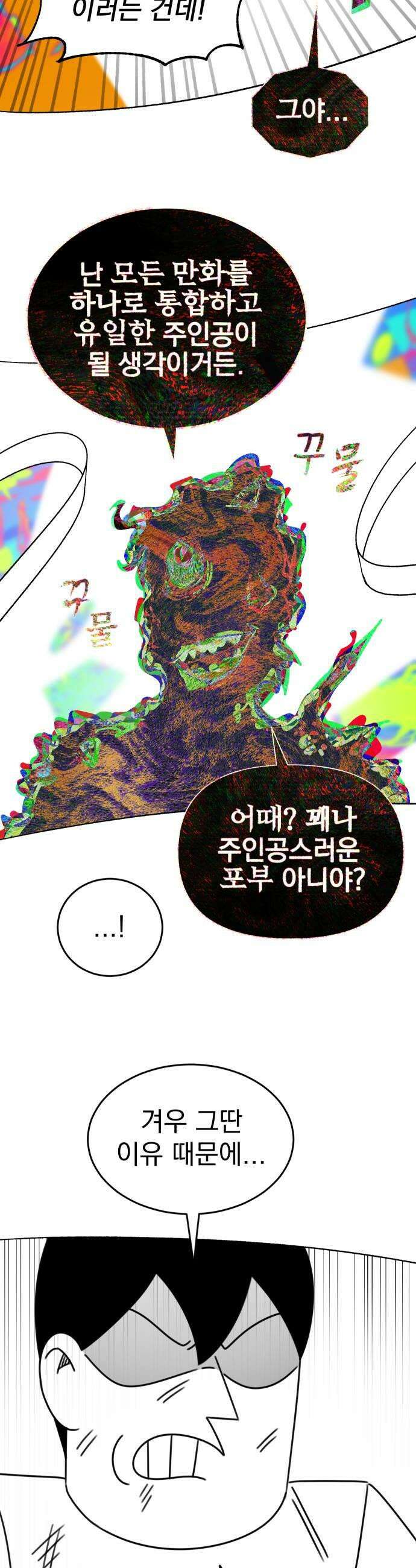 조만국의 현대만화 어느 날 그림체가 바뀌었다5 11