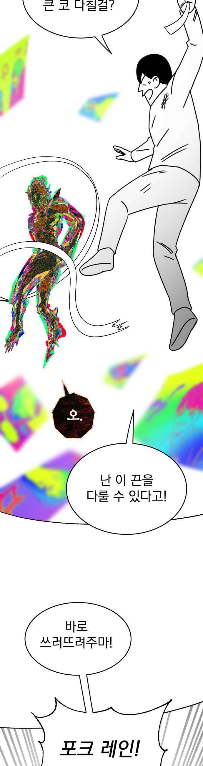 조만국의 현대만화 어느 날 그림체가 바뀌었다5 14
