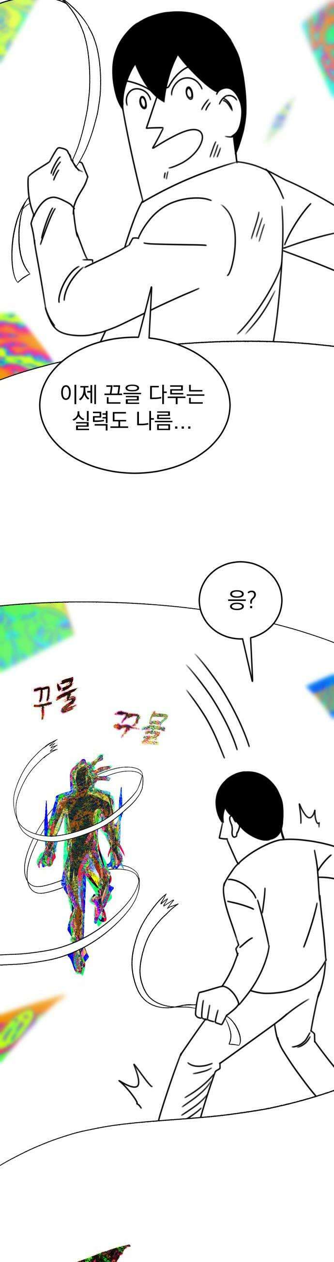 조만국의 현대만화 어느 날 그림체가 바뀌었다5 18