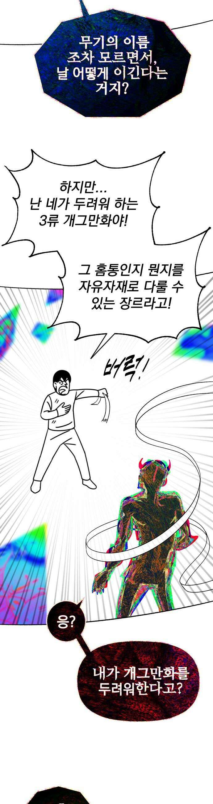 조만국의 현대만화 어느 날 그림체가 바뀌었다5 21