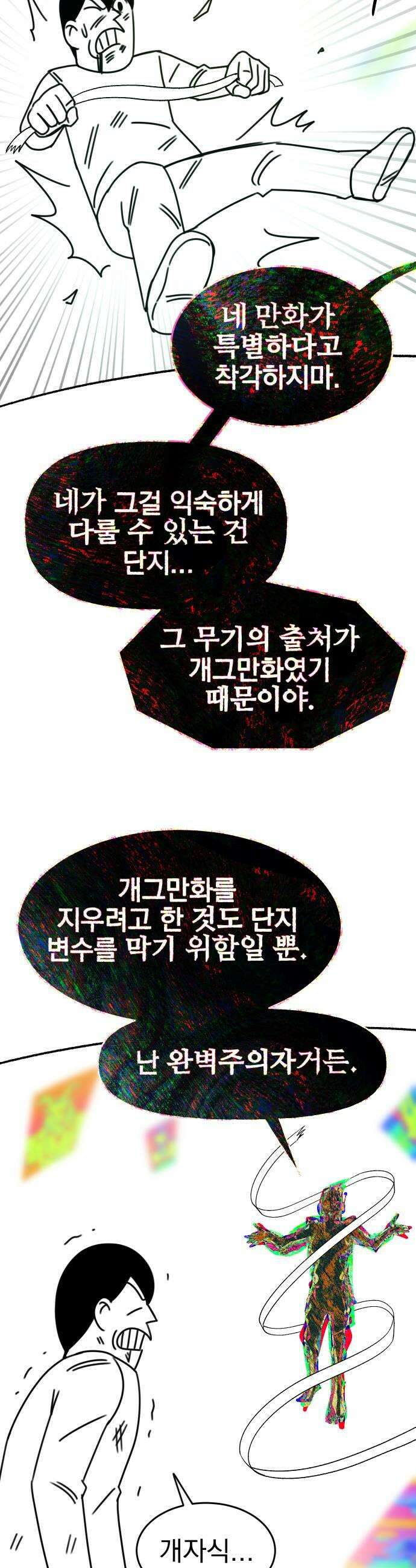 조만국의 현대만화 어느 날 그림체가 바뀌었다5 27