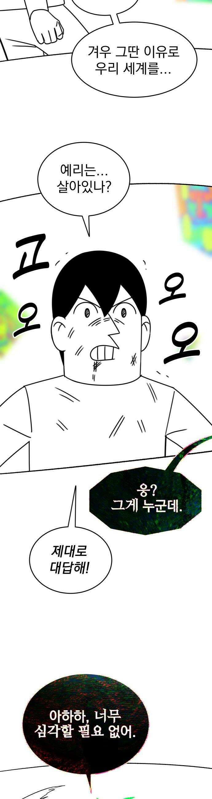 조만국의 현대만화 어느 날 그림체가 바뀌었다5 28