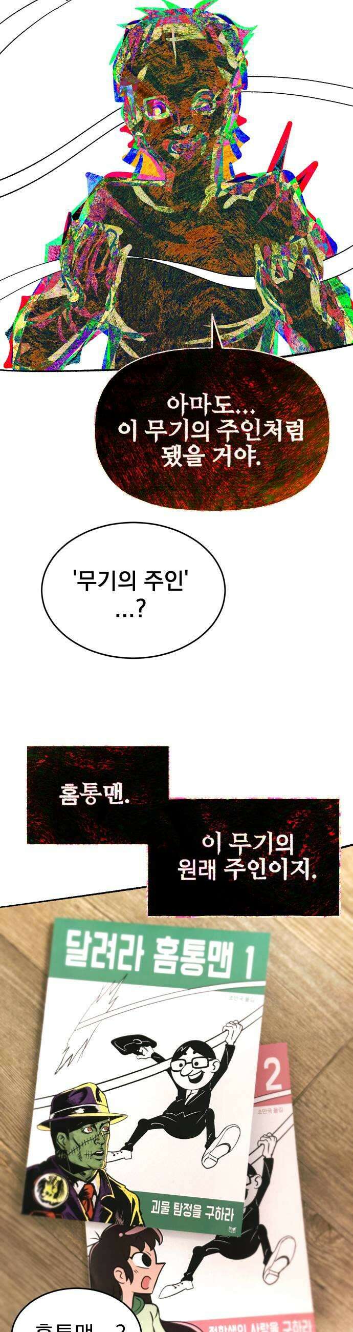 조만국의 현대만화 어느 날 그림체가 바뀌었다5 29