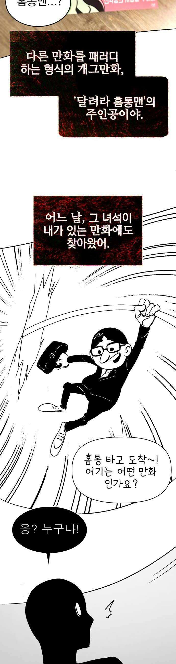 조만국의 현대만화 어느 날 그림체가 바뀌었다5 30
