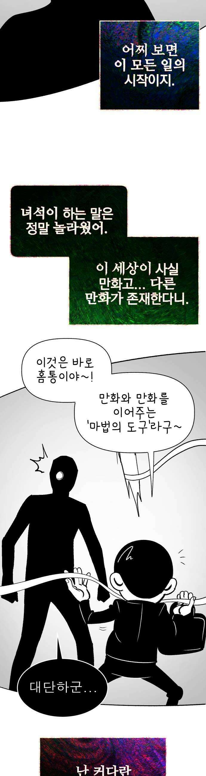 조만국의 현대만화 어느 날 그림체가 바뀌었다5 31