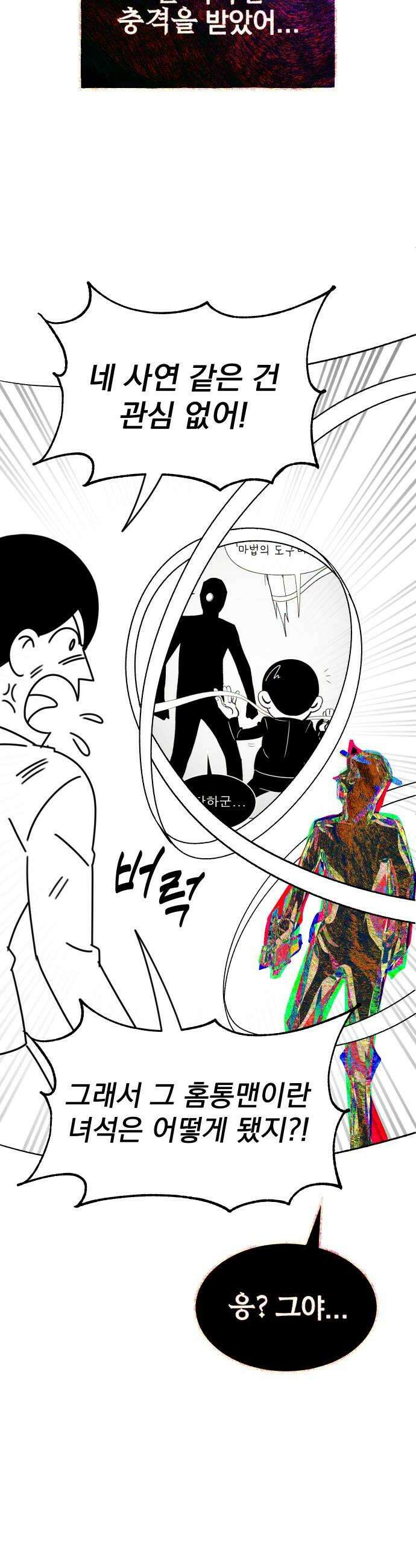 조만국의 현대만화 어느 날 그림체가 바뀌었다5 32