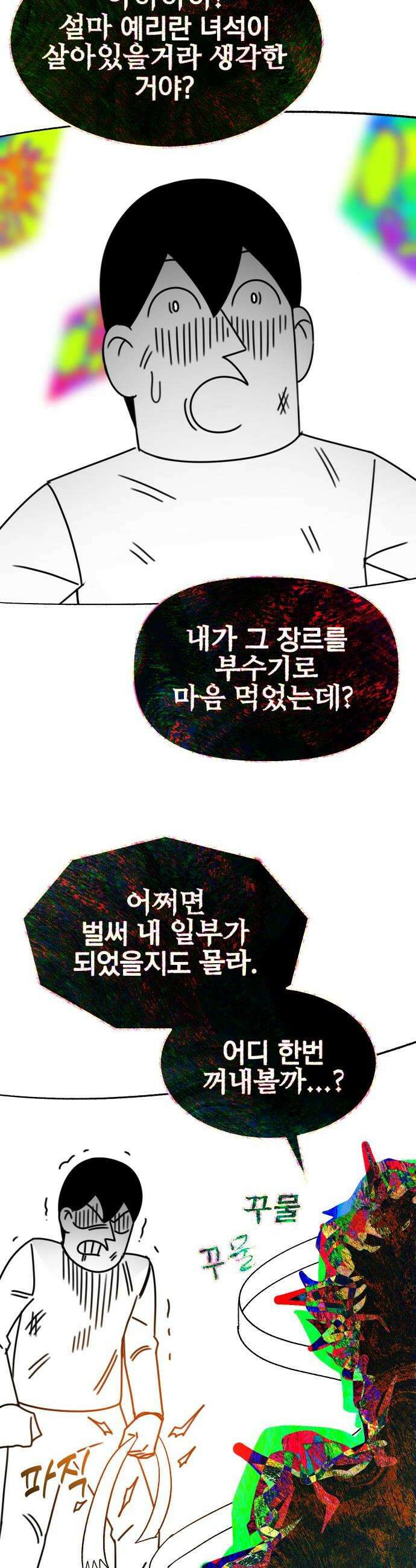 조만국의 현대만화 어느 날 그림체가 바뀌었다5 34