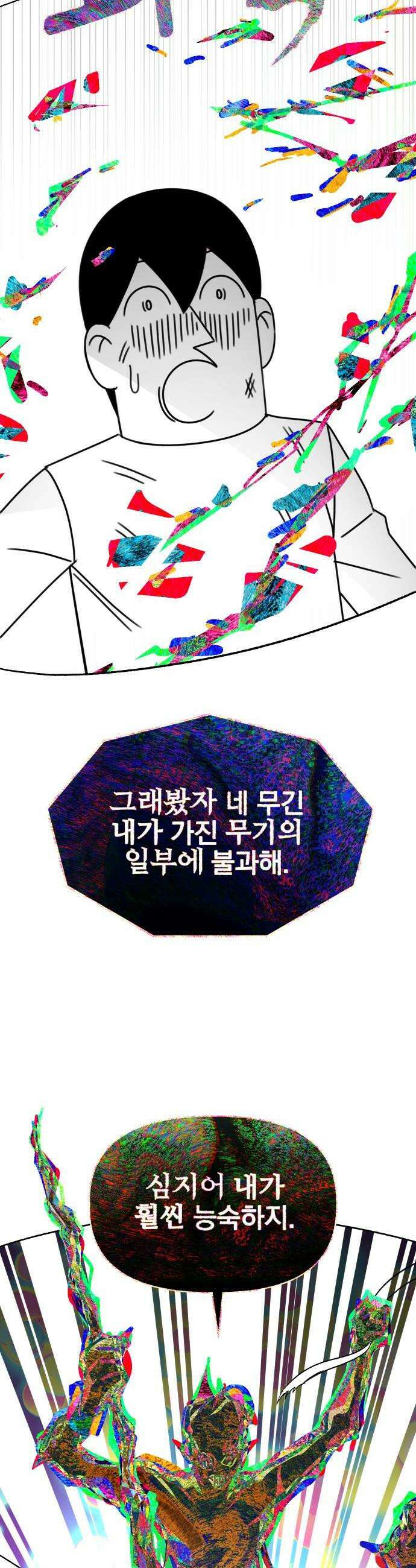 조만국의 현대만화 어느 날 그림체가 바뀌었다5 40
