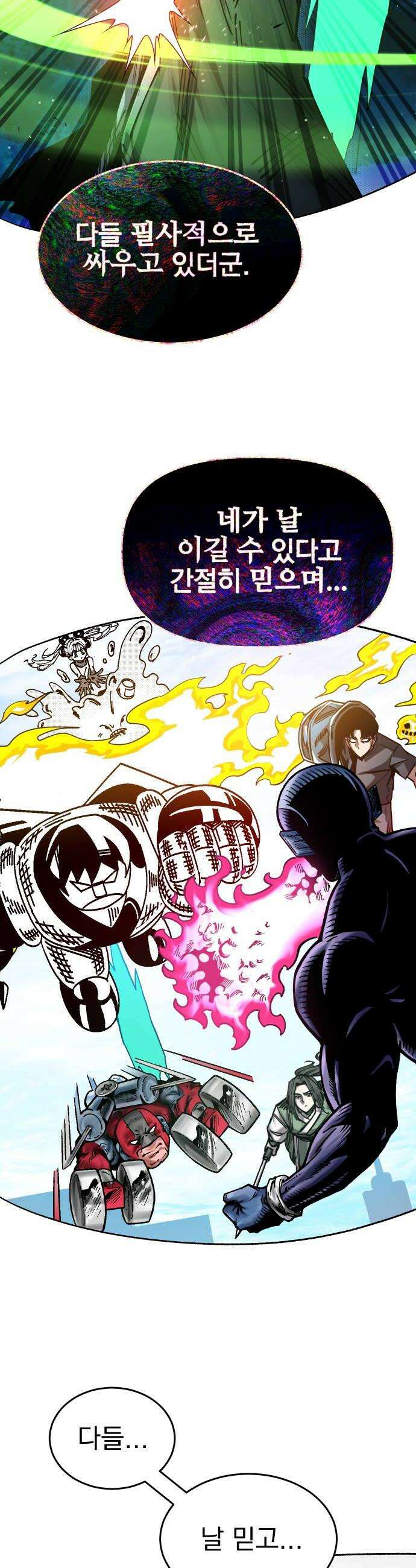 조만국의 현대만화 어느 날 그림체가 바뀌었다5 46