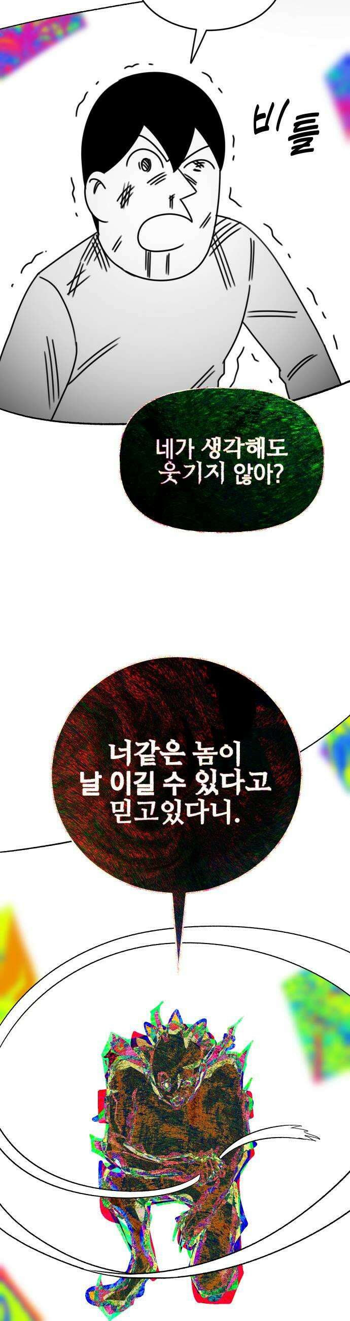 조만국의 현대만화 어느 날 그림체가 바뀌었다5 47