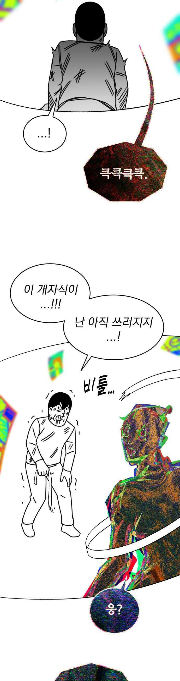 조만국의 현대만화 어느 날 그림체가 바뀌었다5 48