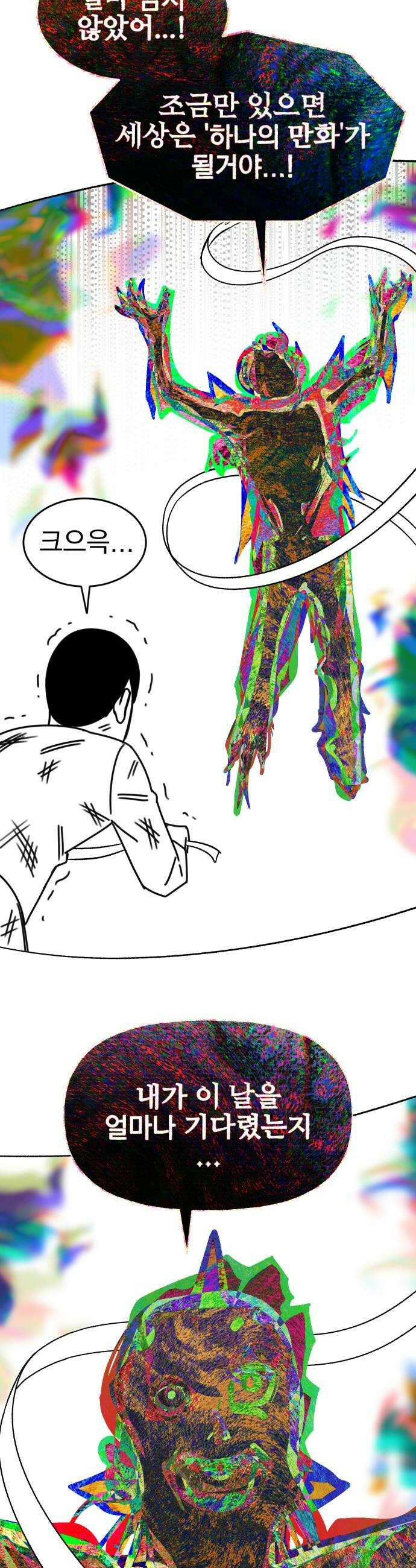 조만국의 현대만화 어느 날 그림체가 바뀌었다5 50