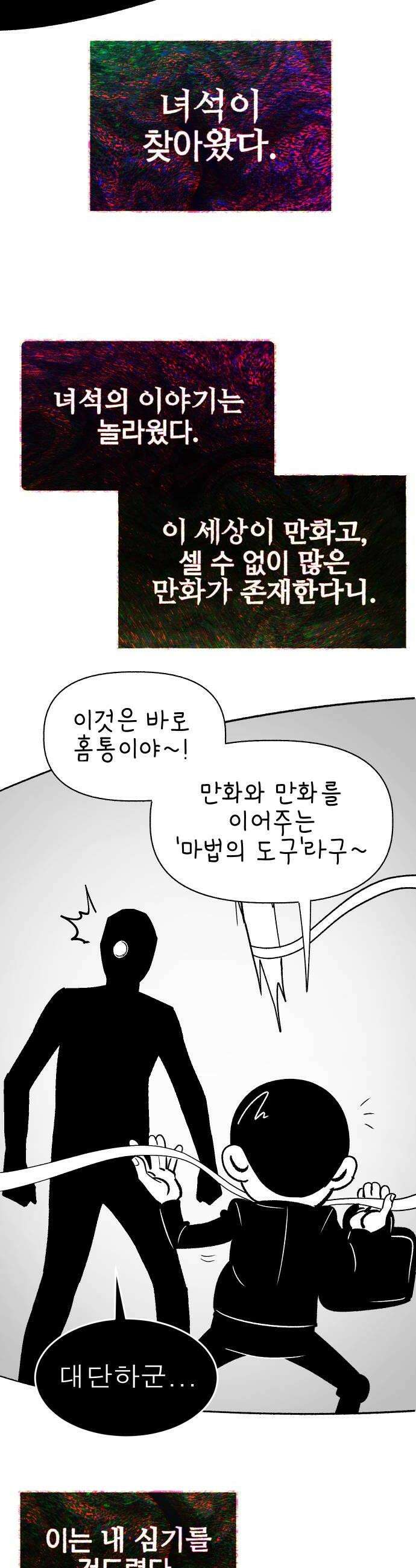 조만국의 현대만화 어느 날 그림체가 바뀌었다5 54