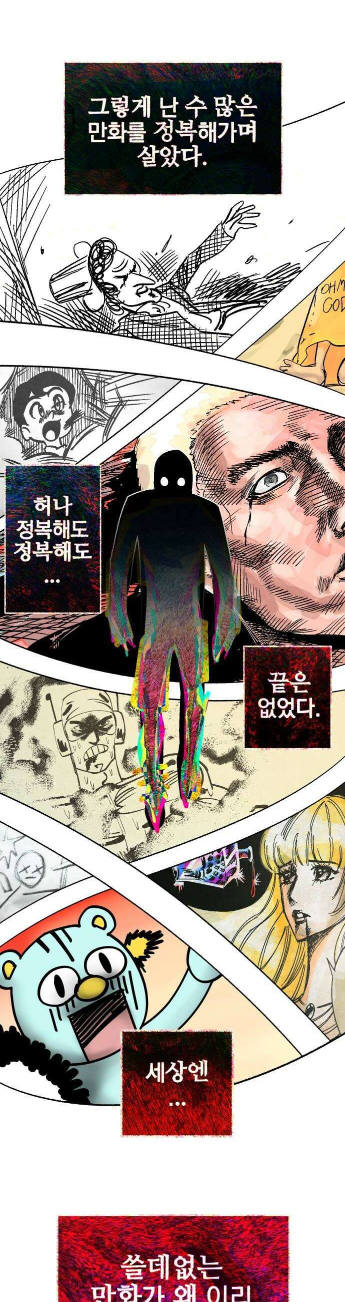 조만국의 현대만화 어느 날 그림체가 바뀌었다5 56