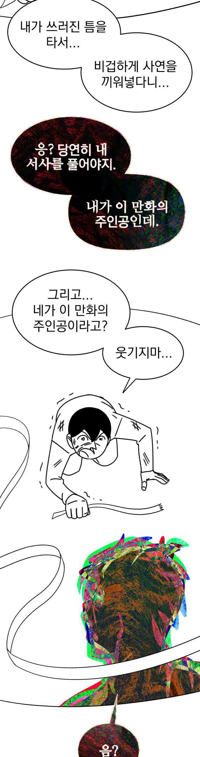 조만국의 현대만화 어느 날 그림체가 바뀌었다5 59