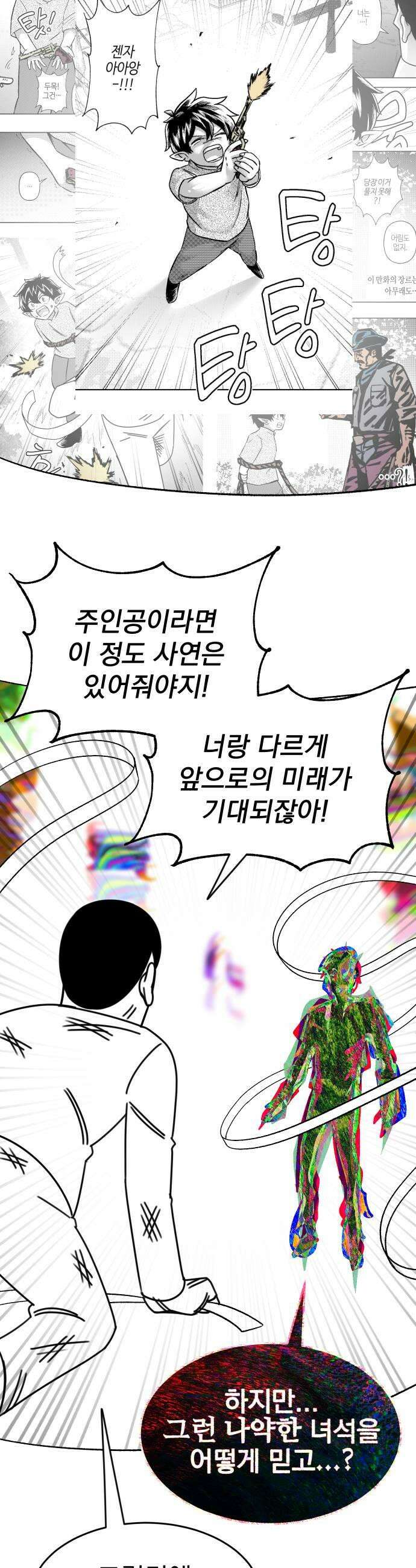 조만국의 현대만화 어느 날 그림체가 바뀌었다5 63
