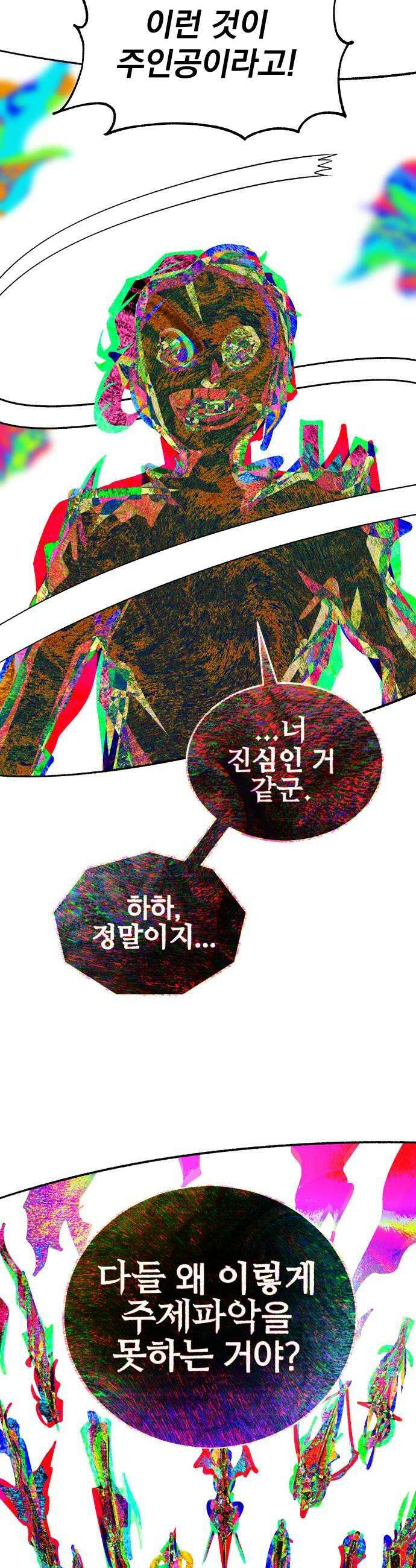 조만국의 현대만화 어느 날 그림체가 바뀌었다5 66