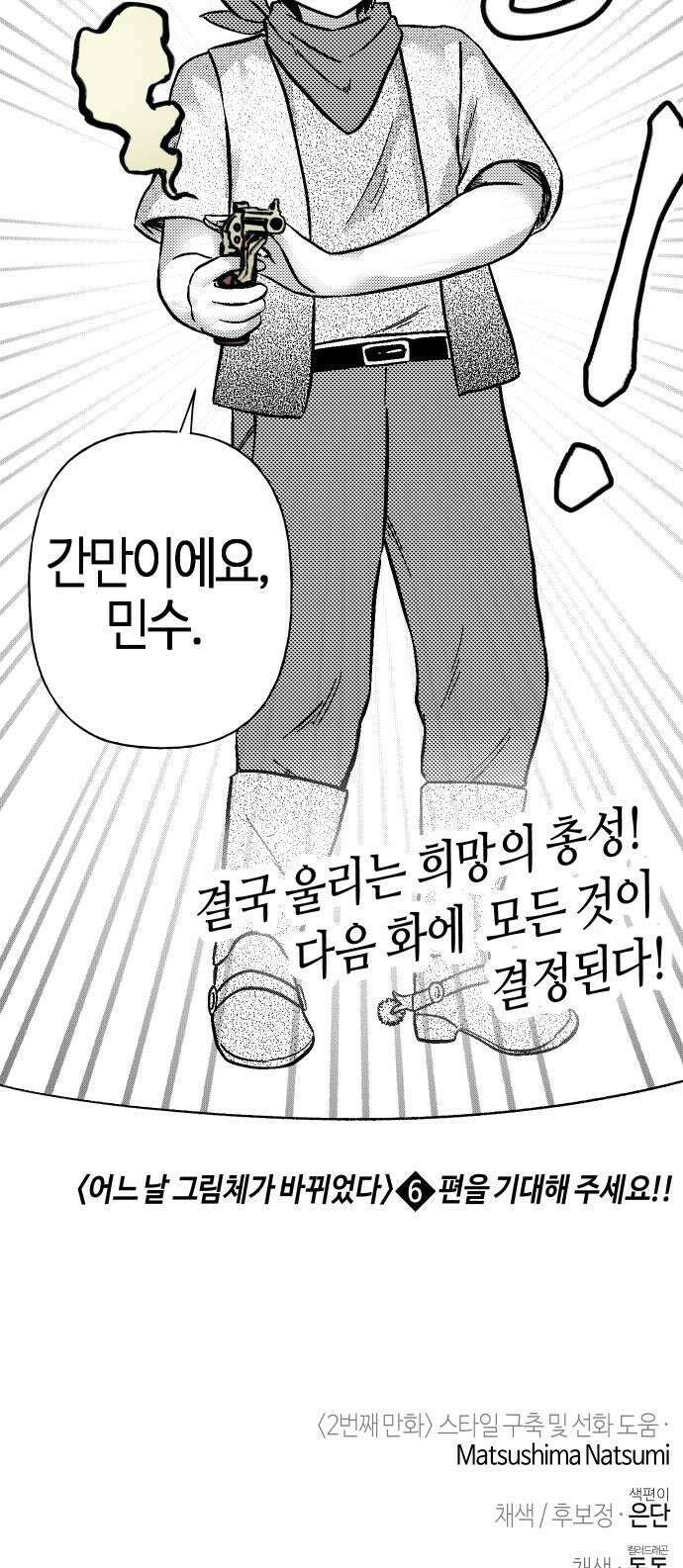 조만국의 현대만화 어느 날 그림체가 바뀌었다5 75
