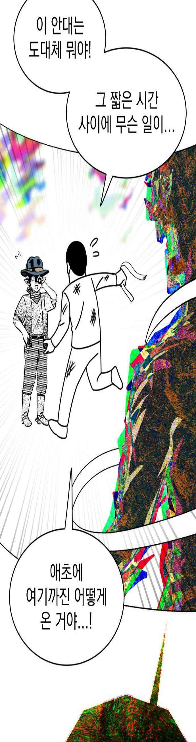 조만국의 현대만화 어느 날 그림체가 바뀌었다(完) 2