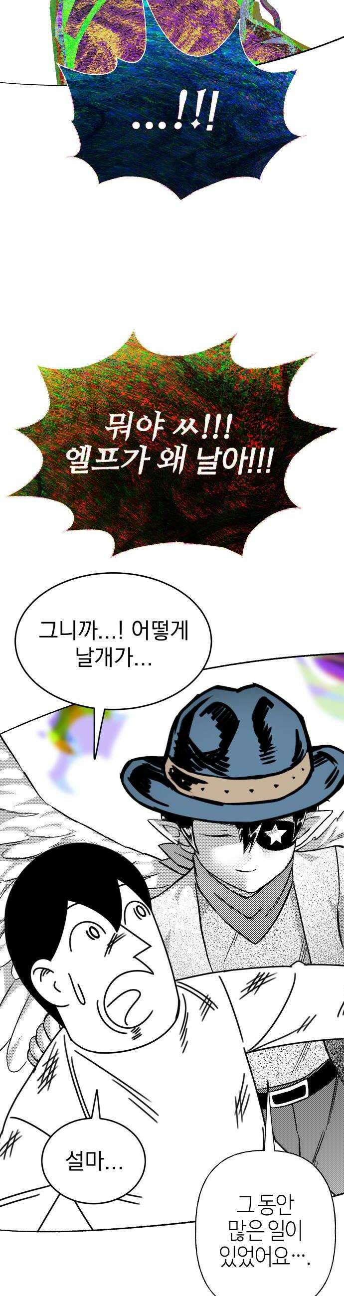 조만국의 현대만화 어느 날 그림체가 바뀌었다(完) 6
