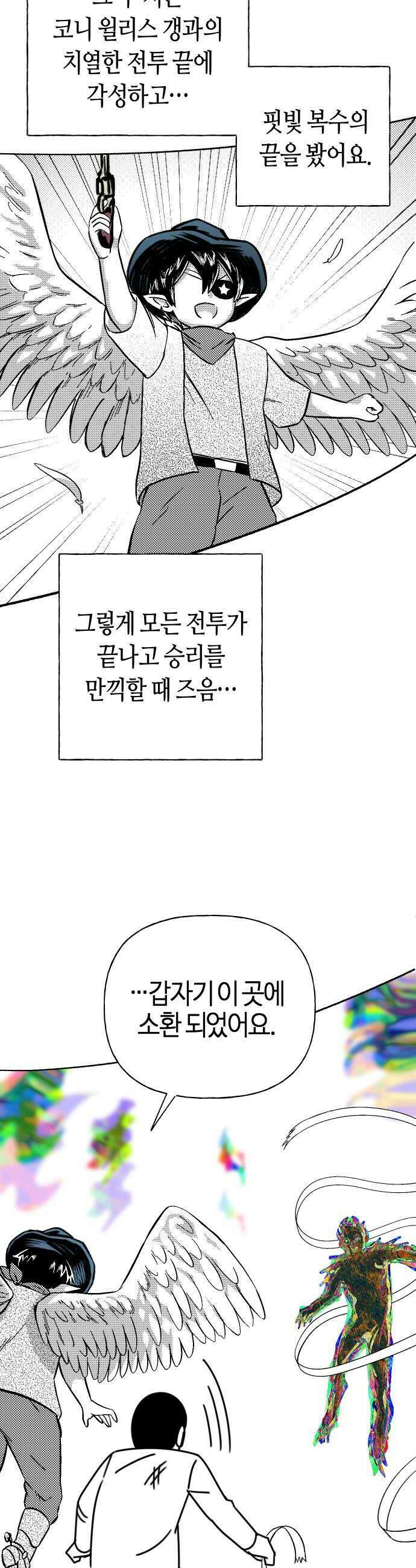 조만국의 현대만화 어느 날 그림체가 바뀌었다(完) 8