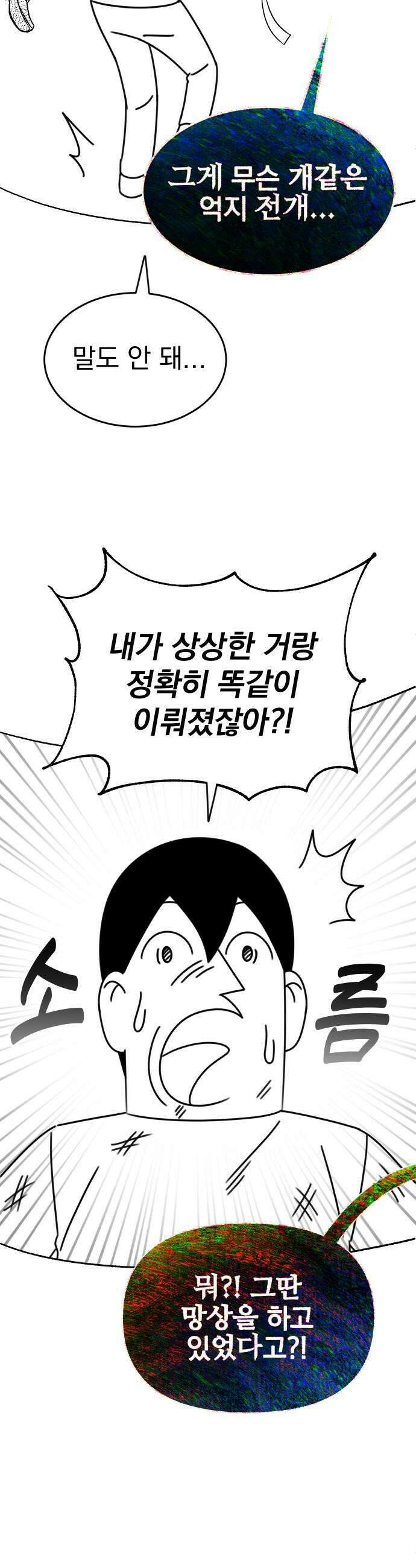 조만국의 현대만화 어느 날 그림체가 바뀌었다(完) 9