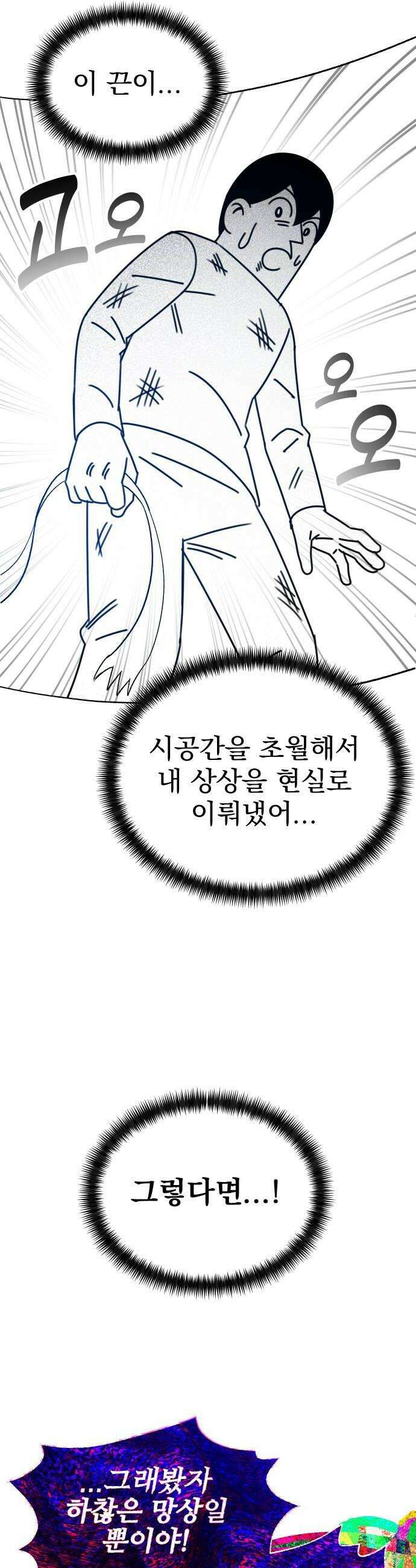 조만국의 현대만화 어느 날 그림체가 바뀌었다(完) 10