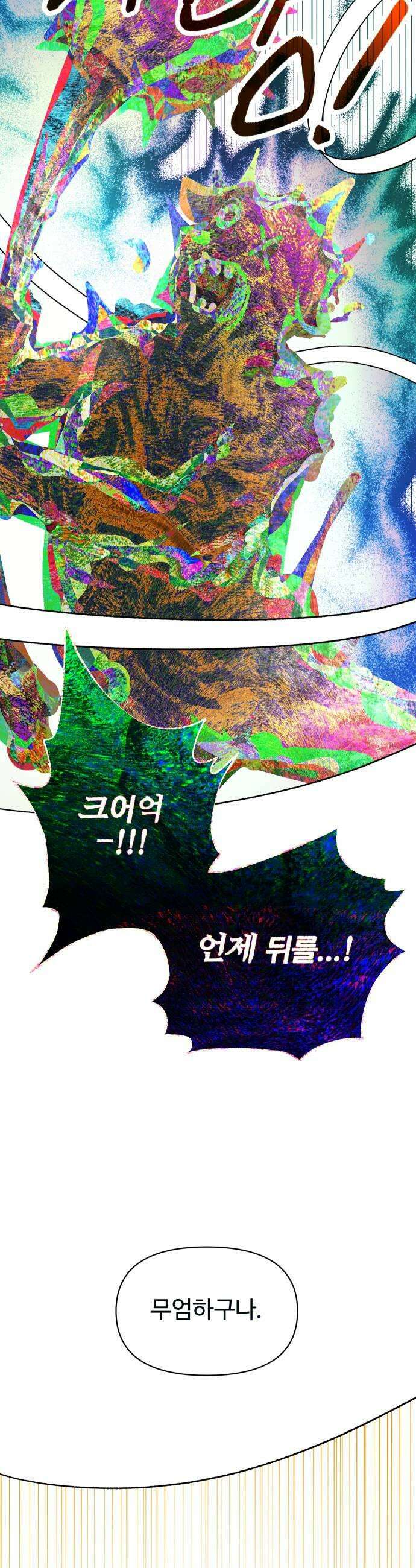 조만국의 현대만화 어느 날 그림체가 바뀌었다(完) 13