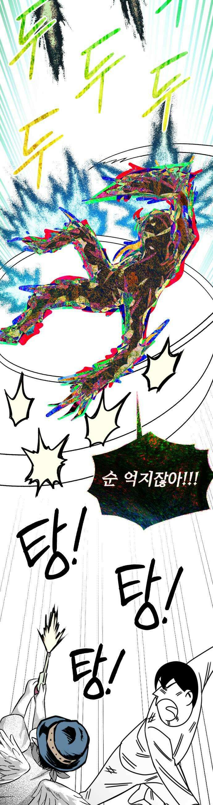 조만국의 현대만화 어느 날 그림체가 바뀌었다(完) 19