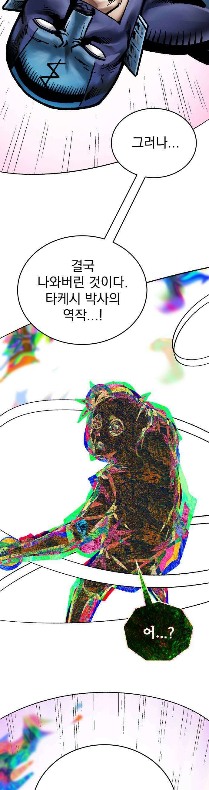 조만국의 현대만화 어느 날 그림체가 바뀌었다(完) 23