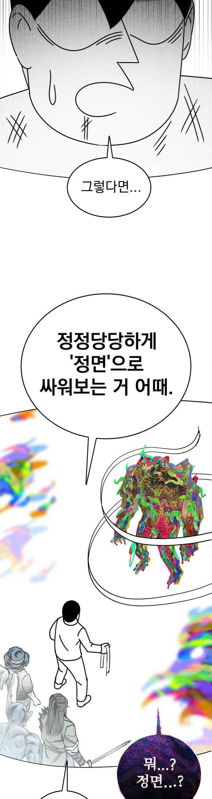조만국의 현대만화 어느 날 그림체가 바뀌었다(完) 38