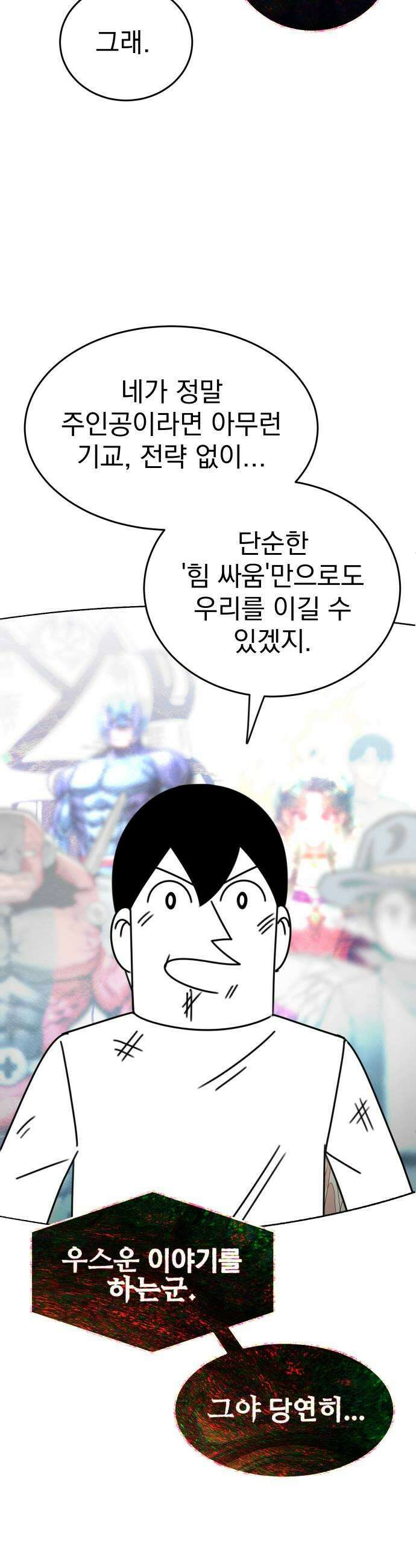 조만국의 현대만화 어느 날 그림체가 바뀌었다(完) 39