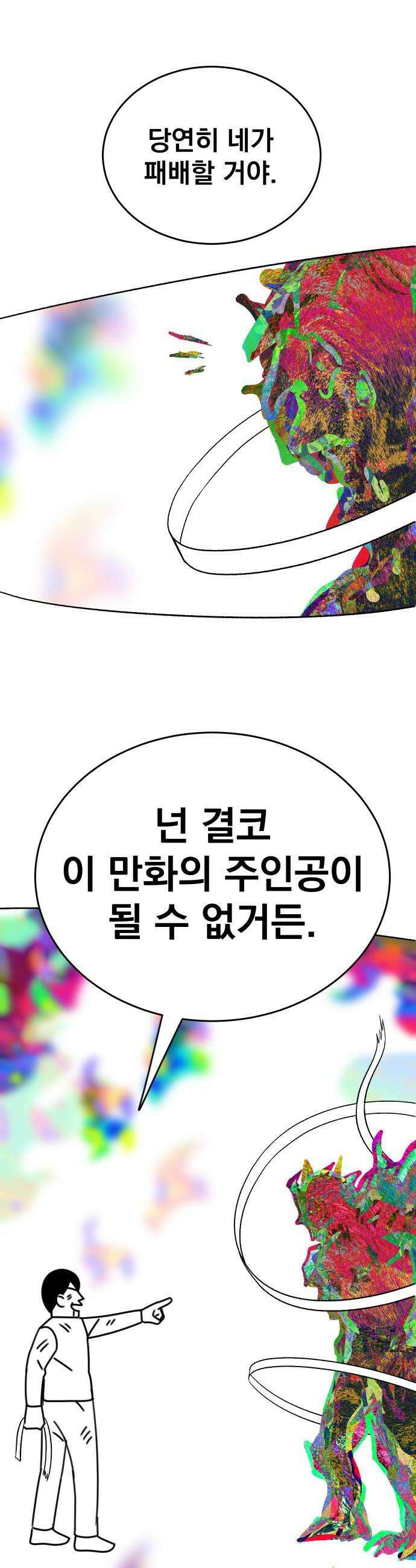 조만국의 현대만화 어느 날 그림체가 바뀌었다(完) 40