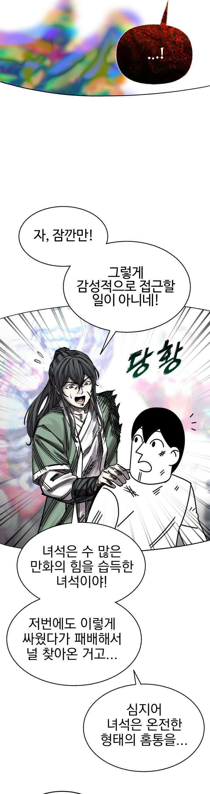 조만국의 현대만화 어느 날 그림체가 바뀌었다(完) 41