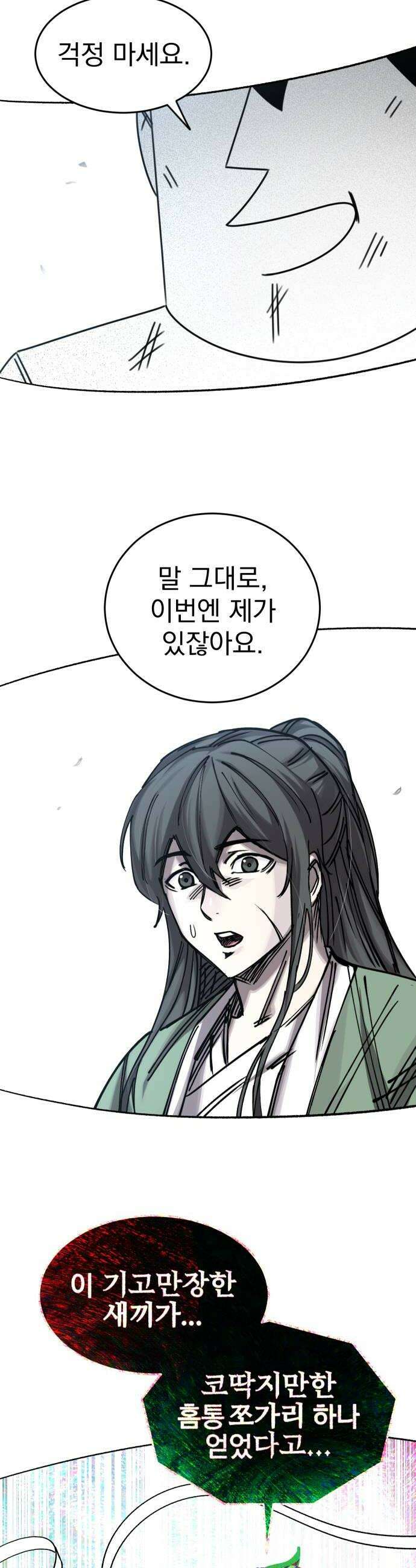 조만국의 현대만화 어느 날 그림체가 바뀌었다(完) 42