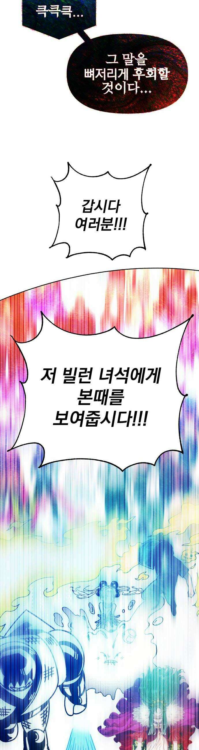 조만국의 현대만화 어느 날 그림체가 바뀌었다(完) 44