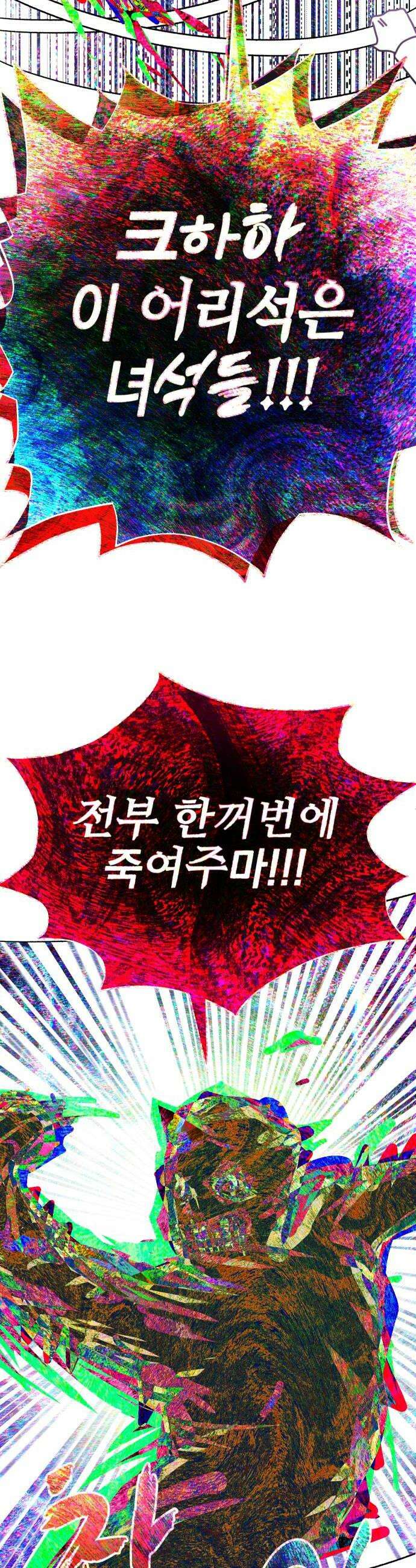 조만국의 현대만화 어느 날 그림체가 바뀌었다(完) 46