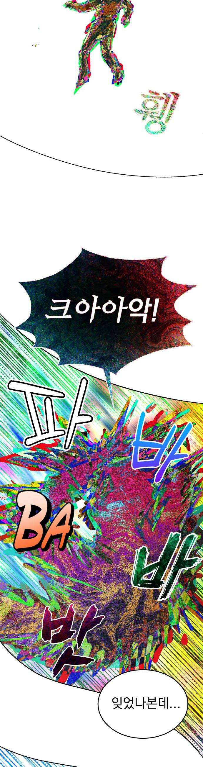 조만국의 현대만화 어느 날 그림체가 바뀌었다(完) 48