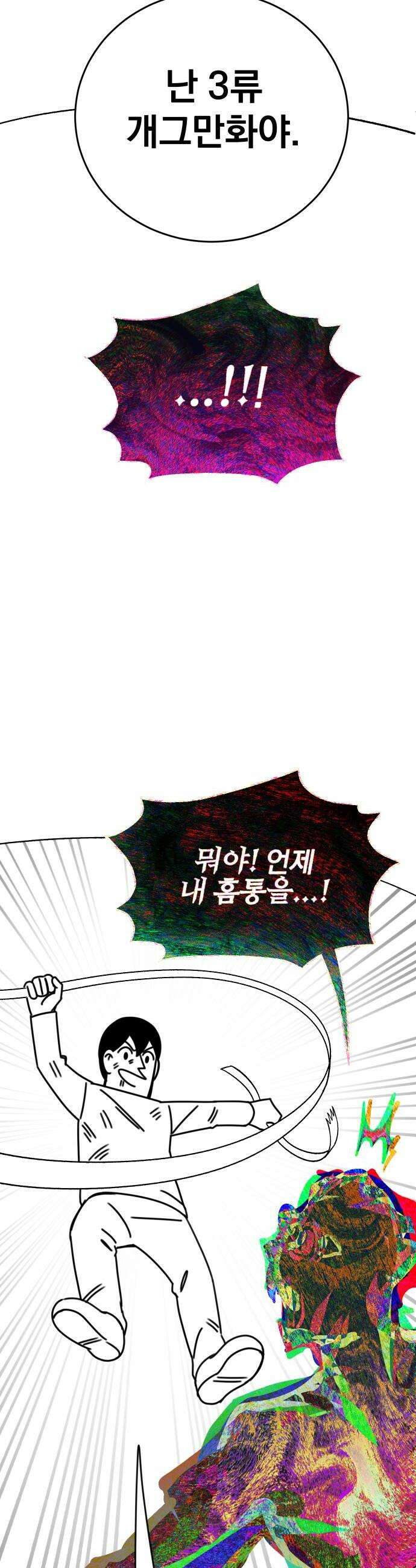 조만국의 현대만화 어느 날 그림체가 바뀌었다(完) 50