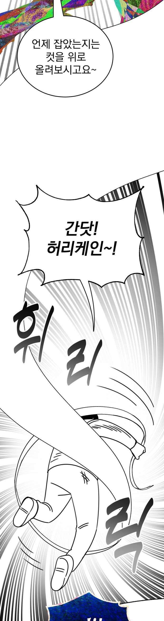조만국의 현대만화 어느 날 그림체가 바뀌었다(完) 51