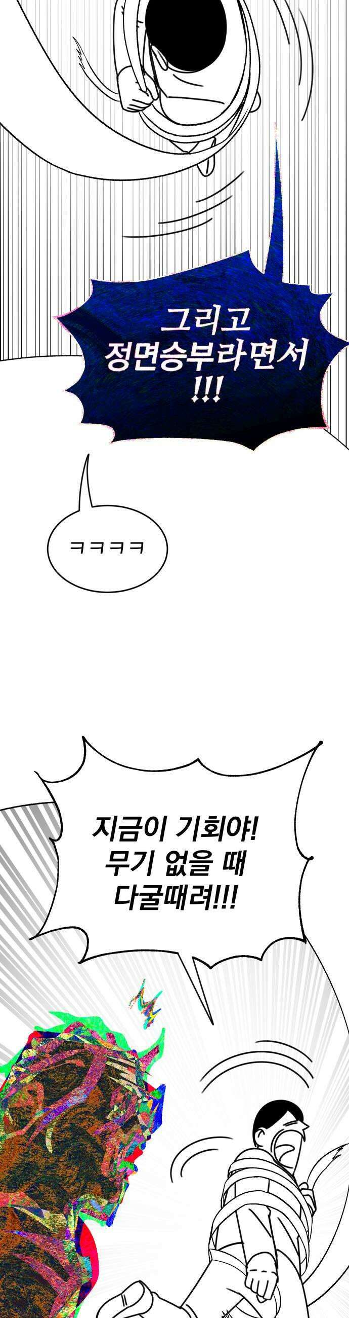 조만국의 현대만화 어느 날 그림체가 바뀌었다(完) 53
