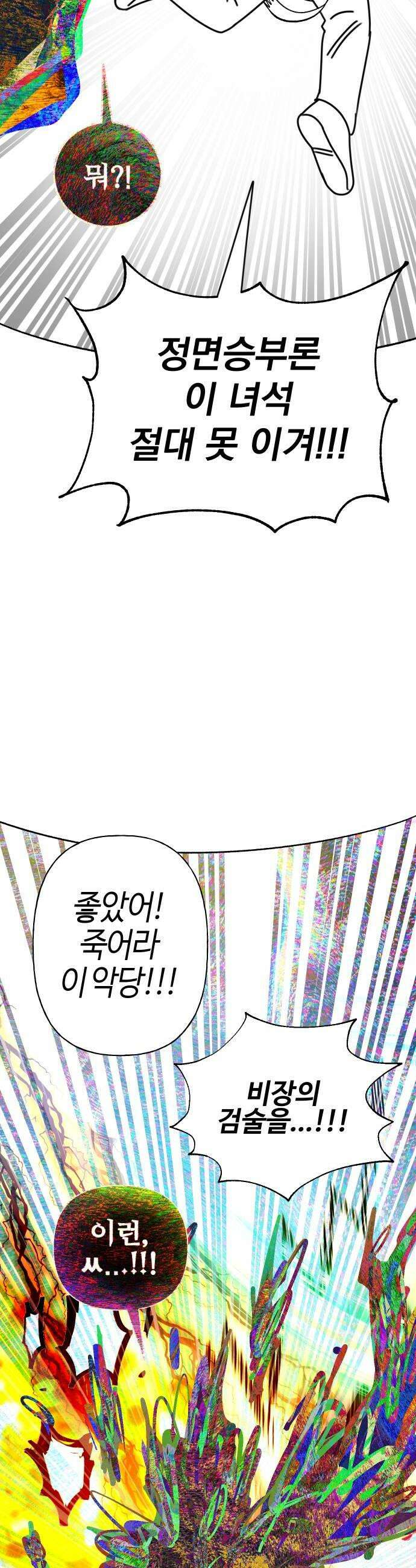 조만국의 현대만화 어느 날 그림체가 바뀌었다(完) 54