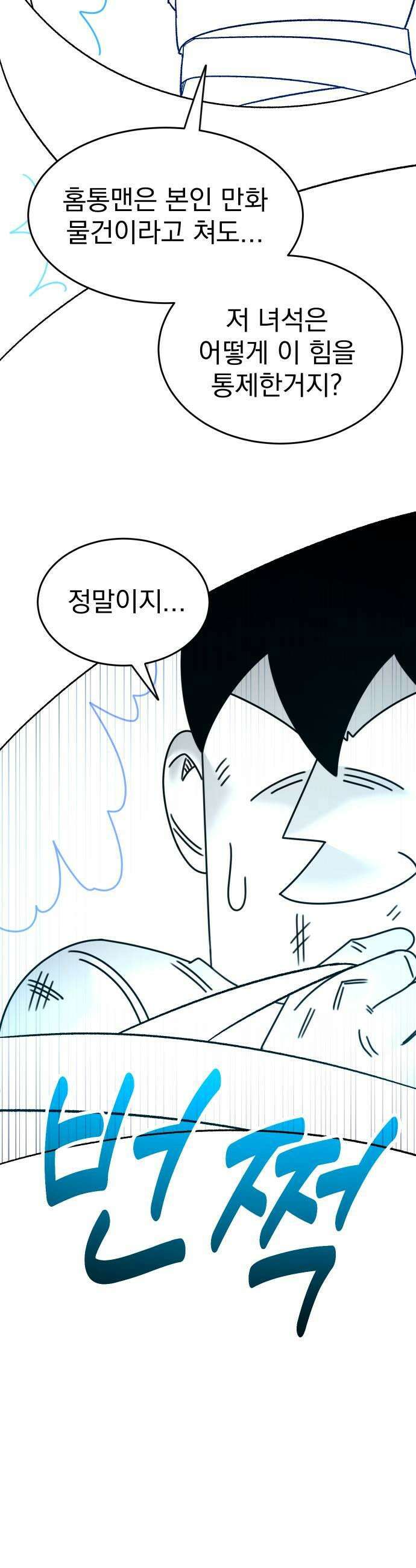 조만국의 현대만화 어느 날 그림체가 바뀌었다(完) 57