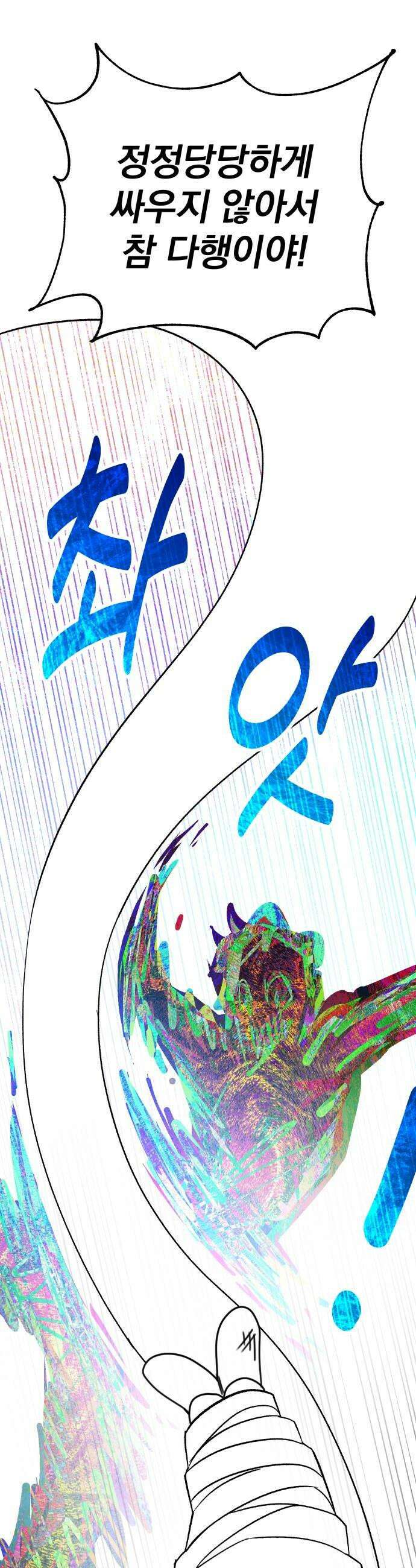 조만국의 현대만화 어느 날 그림체가 바뀌었다(完) 58