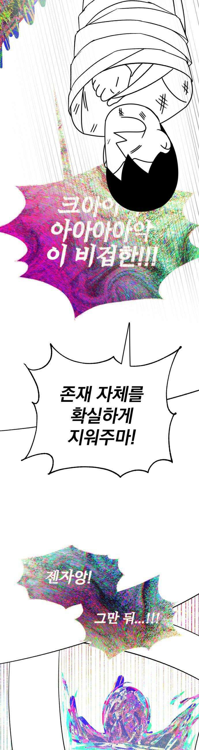 조만국의 현대만화 어느 날 그림체가 바뀌었다(完) 59
