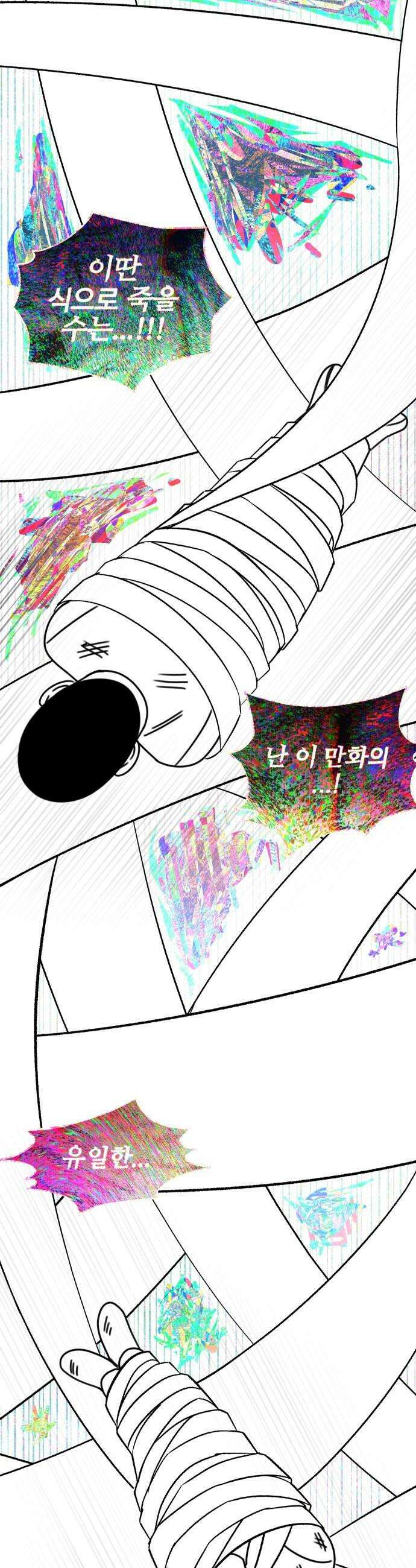 조만국의 현대만화 어느 날 그림체가 바뀌었다(完) 60
