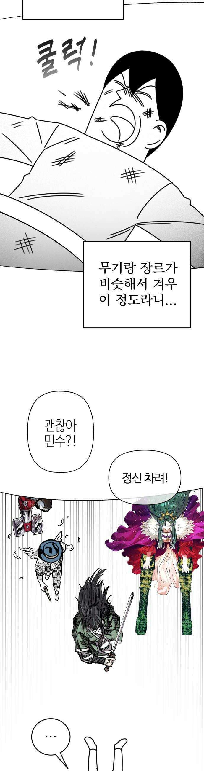 조만국의 현대만화 어느 날 그림체가 바뀌었다(完) 64
