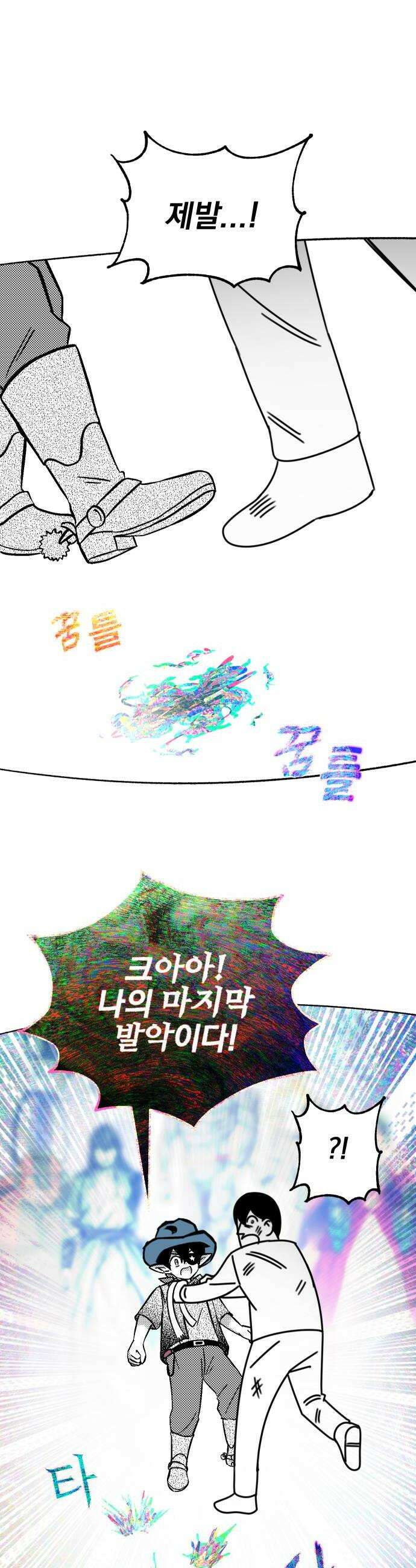 조만국의 현대만화 어느 날 그림체가 바뀌었다(完) 70